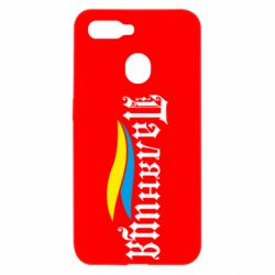 Чехол для Oppo A5s/A12 Паляница с символикой Украины - PrintSalon