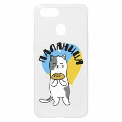 Чехол для Oppo A5s/A12 Паляниця, кот - PrintSalon