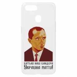 Чехол для Oppo A5s/A12 Папа наш Бандера - PrintSalon