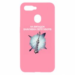 Чехол для Oppo A5s/A12 Переговорная дубина - PrintSalon