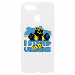 Чехол для Oppo A5s/A12 Поддержи Украину - PrintSalon