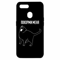 Чохол для Oppo A5s / A12Покорми меня - PrintSalon