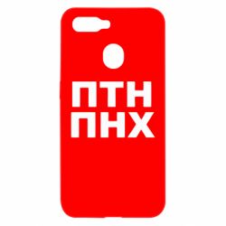 Чехол для Oppo A5s/A12 ПТН ПНХ - PrintSalon