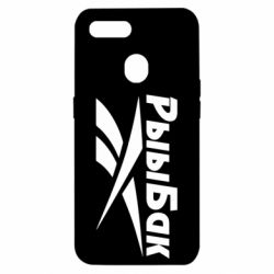 Чохол для Oppo A5s / A12Reebok РыыБак - PrintSalon