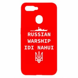 Чехол для Oppo A5s/A12 Russian warship idi nahui - PrintSalon