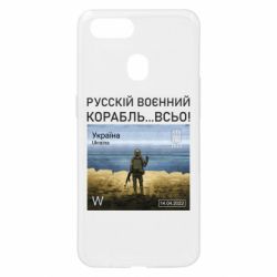 Чехол для Oppo A5s/A12 Русский военный корабль все - PrintSalon
