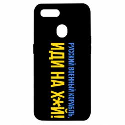 Чехол для Oppo A5s/A12 РВК ИН - PrintSalon