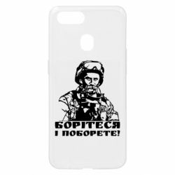 Чехол для Oppo A5s/A12 Шевчеко ВСУ - PrintSalon