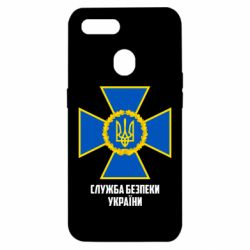 Чехол для Oppo A5s/A12 Служба безопасности Украины - PrintSalon