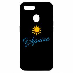 Чехол для Oppo A5s/A12 Сонячна Україна - PrintSalon