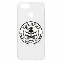 Чехол для Oppo A5s/A12 Специалист ландшафтного дизайна - PrintSalon