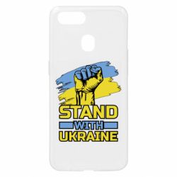 Чохол для Oppo A5s / A12Стій з Україною - PrintSalon