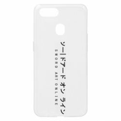 Чехол для Oppo A5s/A12 Sword Art online - PrintSalon