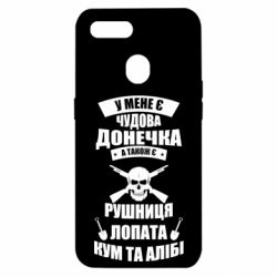 Чехол для Oppo A5s/A12 У Мене є чудова донечка и кум - PrintSalon