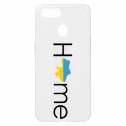 Чехол для Oppo A5s/A12 Украина дом! - PrintSalon