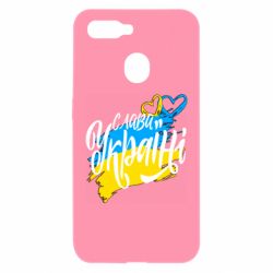 Чехол для Oppo A5s/A12 Украина! Слава Украине! - PrintSalon