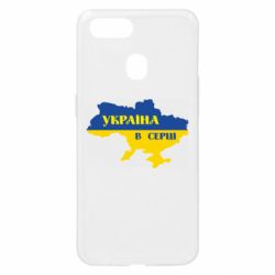 Чехол для Oppo A5s/A12 Украина в сердце - PrintSalon