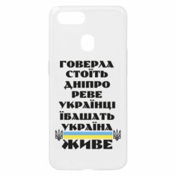 Чехол для Oppo A5s/A12 Украина живет - PrintSalon