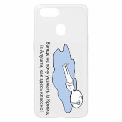 Чехол для Oppo A5s/A12 Вапще не хочу уезжать из крыма из алушты - PrintSalon