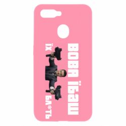 Чехол для Oppo A5s/A12 Вава їбаш їх бл ть - PrintSalon