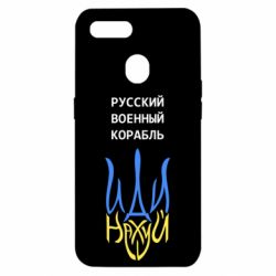 Чехол для Oppo A5s/A12 Военный корабль иди на - PrintSalon