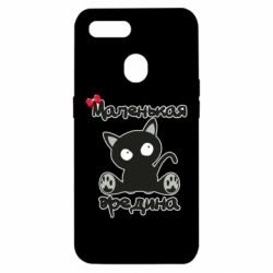 Чехол для Oppo A5s/A12 Вредина - PrintSalon