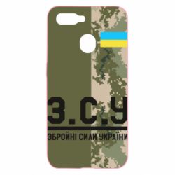 Чохол для Oppo A5s / A12З.С.У. - PrintSalon