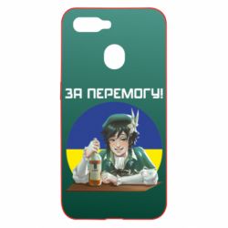 Чохол для Oppo A5s / A12За перемогу! - PrintSalon