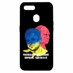 Чехол для Oppo A5s/A12 Zelensky Art - PrintSalon