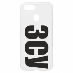 Чехол для Oppo A5s/A12 ЗСУ - PrintSalon