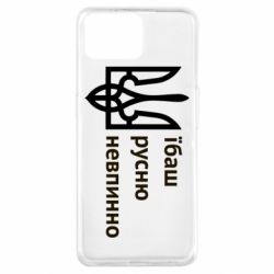 Чехол для Oppo A73 Їбаш русню - PrintSalon