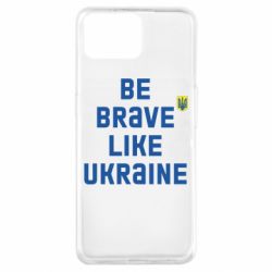 Чехол для Oppo A73 Be brave like Ukraine тризубец - PrintSalon