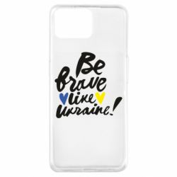 Чехол для Oppo A73 Be brave like Ukraine - PrintSalon