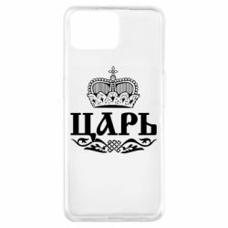 Чохол для Oppo A73Цар - PrintSalon