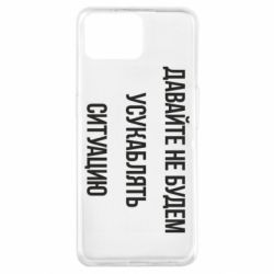 Чехол для Oppo A73 Давайте не будем усукаблять ситуацию - PrintSalon