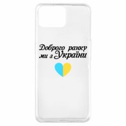 Чехол для Oppo A73 Доброго ранку, ми з України! - PrintSalon
