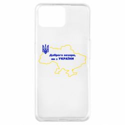 Чехол для Oppo A73 Доброго вечера, мы з Украины! Карта Украины - PrintSalon