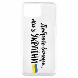 Чехол для Oppo A73 Доброго вечора ми з України, флаг - PrintSalon