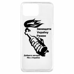 Чехол для Oppo A73 Доброго вечора ми з України, коктейль молотова - PrintSalon