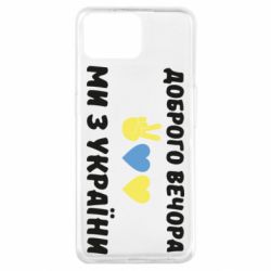 Чехол для Oppo A73 Доброго вечора - PrintSalon