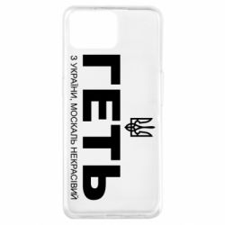 Чехол для Oppo A73 Геть з Украины москаль некрасивый! Герб