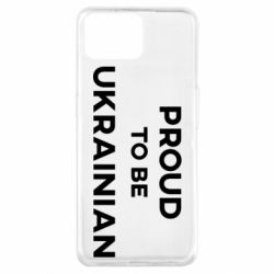 Чехол для Oppo A73 Горжусь быть украинцем - PrintSalon