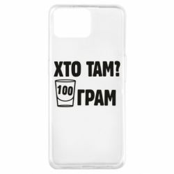 Чехол для Oppo A73 Хто там? 100 грам - PrintSalon