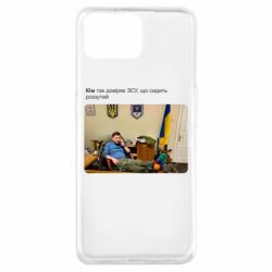 Чехол для Oppo A73 Ким доверяет ЗСУ - PrintSalon