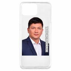 Чехол для Oppo A73 Ким Твое Успокоительное - PrintSalon