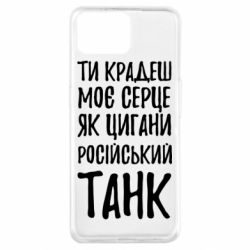 Чехол для Oppo A73 Крадешь моє серце, як цигани танк - PrintSalon