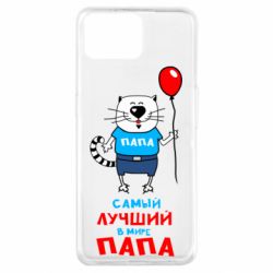 Чехол для Oppo A73 Лучший папа кот - PrintSalon