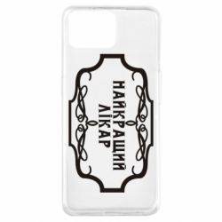 Чехол для Oppo A73 Лучший Врач - PrintSalon