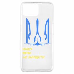 Чохол для Oppo A73 Мрію не знищити - PrintSalon