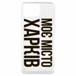 Чехол для Oppo A73 Моє місто Харків - PrintSalon